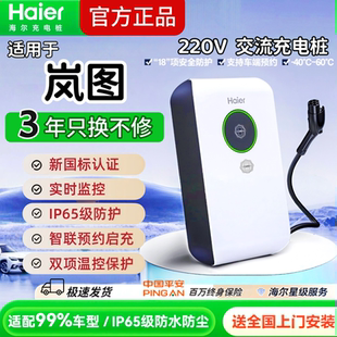 梦想家 岚图专用FREE 追光新能源家用7KW电动汽车充电桩枪器快充