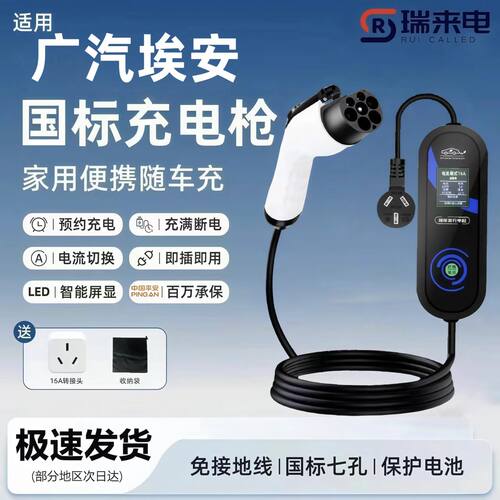 广汽埃安AION Y原厂7KW充电枪新能源电动汽车快充220V原车充电桩