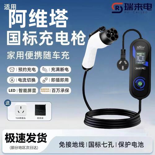 阿维塔原厂7KW充电枪新能源电动汽车快充220V国标通用原车充电桩