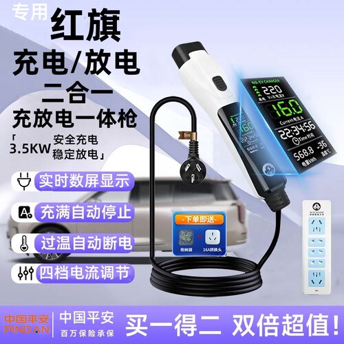 红旗HS3PHEV充放电一体枪HS7充电枪放电枪H5家用随车充HS6天工05