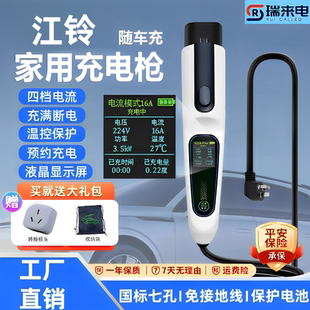 江铃小麒麟 随车充家用充电桩 易至EV3 羿原厂充电枪新能源便携式