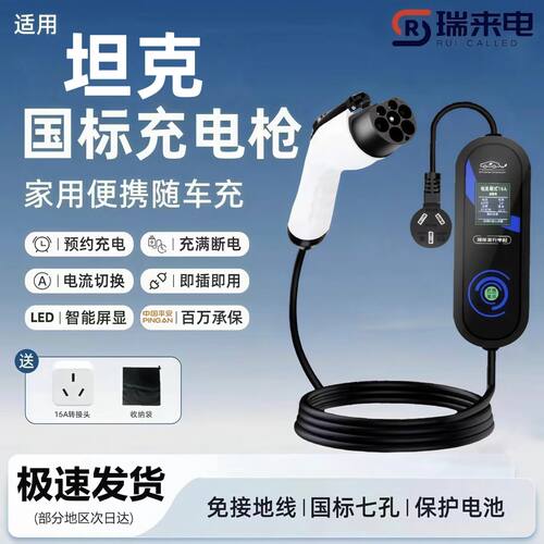坦克500 原厂7KW充电枪新能源电动汽车随车充220V国标原车充电桩