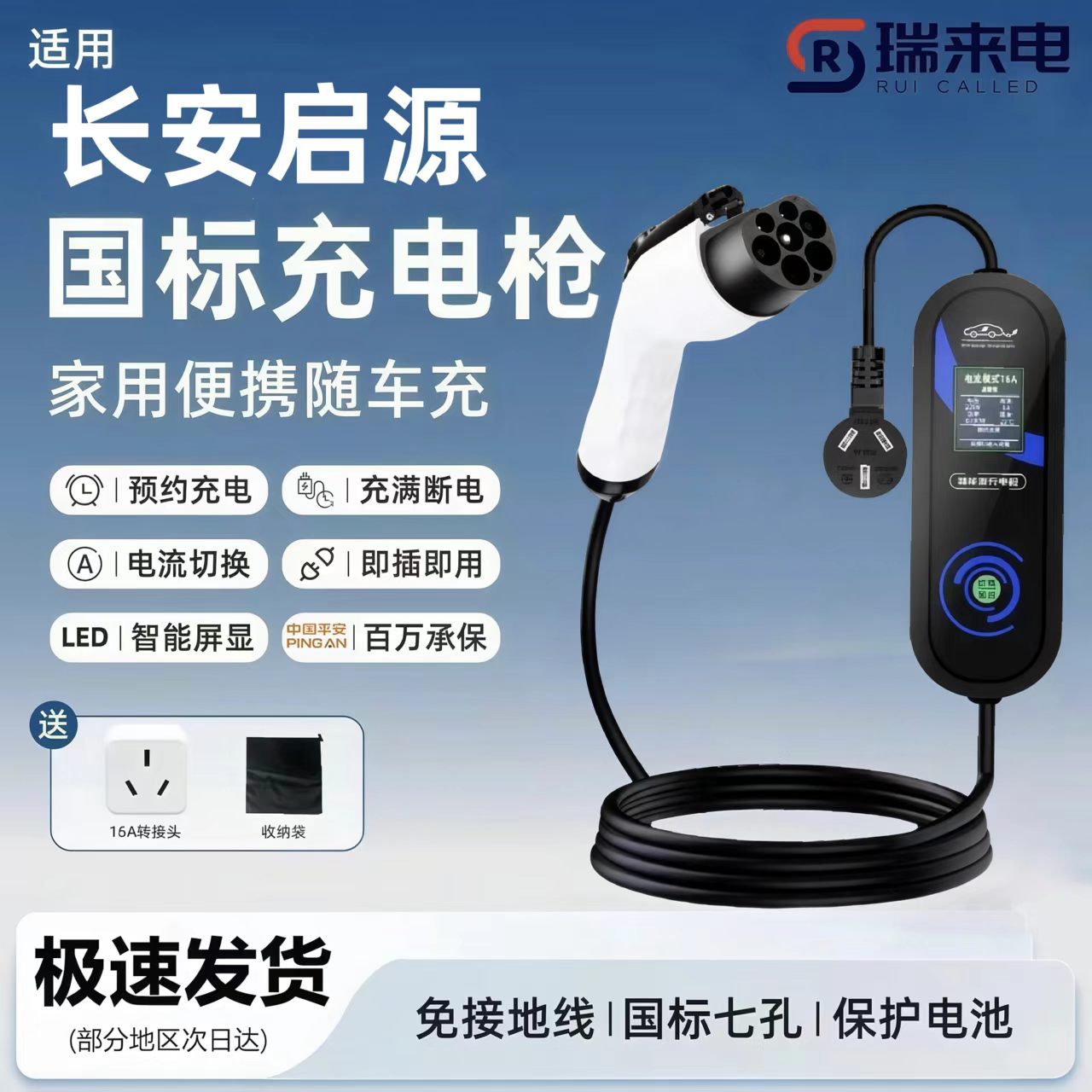 长安启源Q05/A06原厂7KW充电枪新能源汽车220V国标通用原车充电桩图片