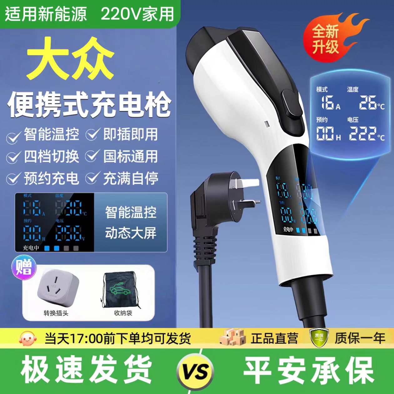 大众迈腾GTE混动探岳途观L新能源电动汽车充电枪器桩便携式随车充