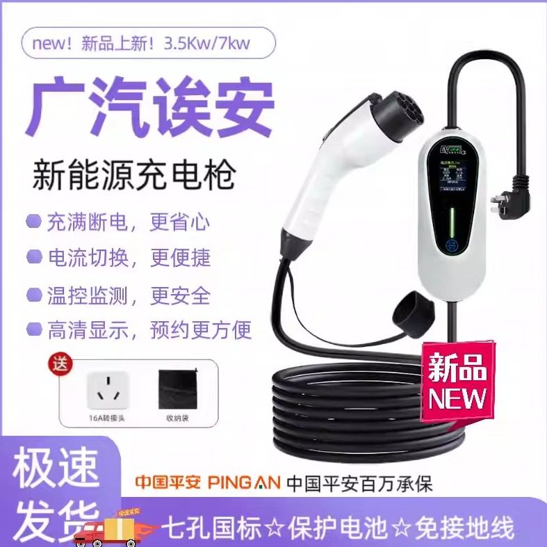 广汽埃安原厂充电桩s魅580新能源Y电动汽车yplus专用7KW快充家用