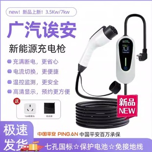 广汽埃安原厂充电桩s魅580新能源Y电动汽车yplus专用7KW快充家用