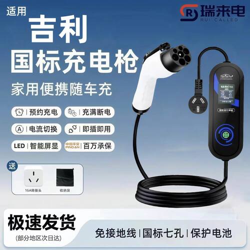 吉利充电枪原厂新能源银河A7M9星耀8E5星舰7L7L6星愿专用随车充