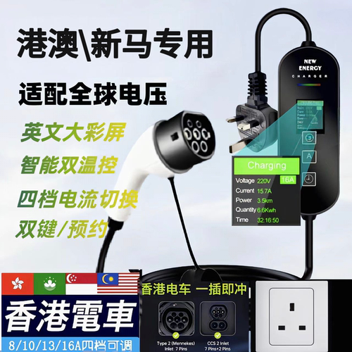 欧标Type2英规BYD香港atto3北上MG充电枪新能源汽车马拉西亚