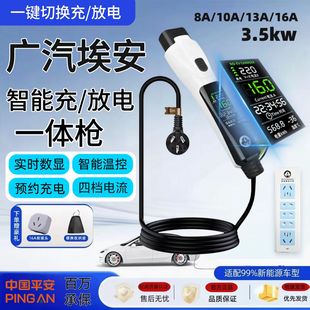 广汽埃安V霸王龙充电枪新能源外放电枪器取电插排便携充放一体枪