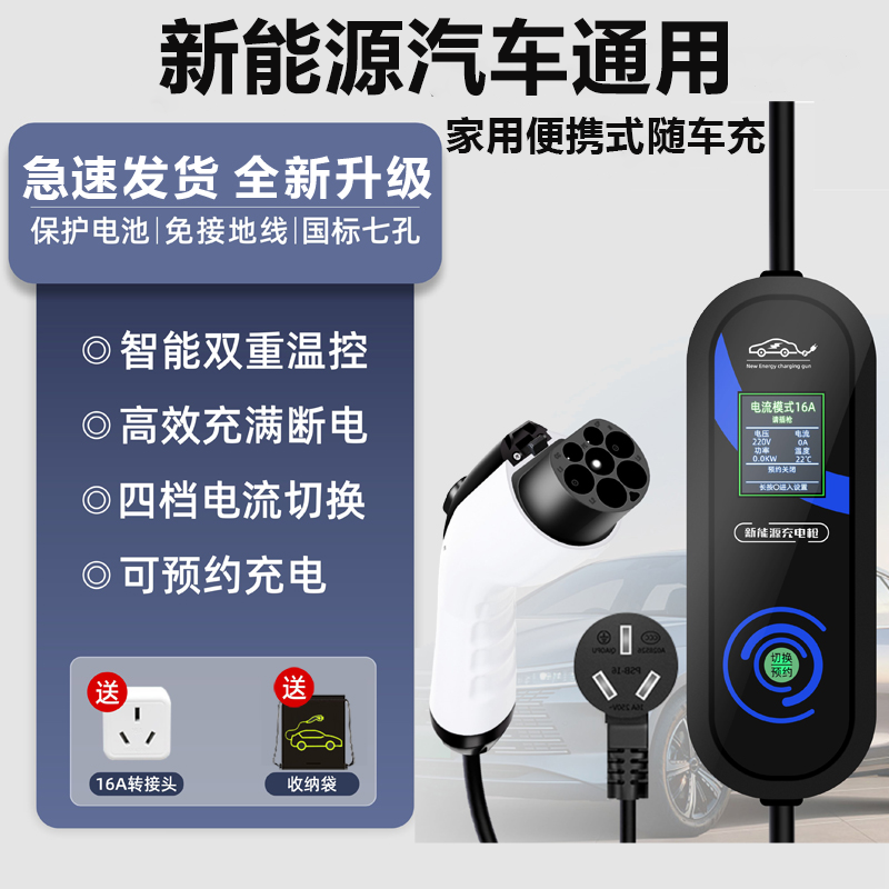 特斯拉北汽埃安充电器桩新能源汽车充电枪家用便携式随车充免接地属于什么档次？