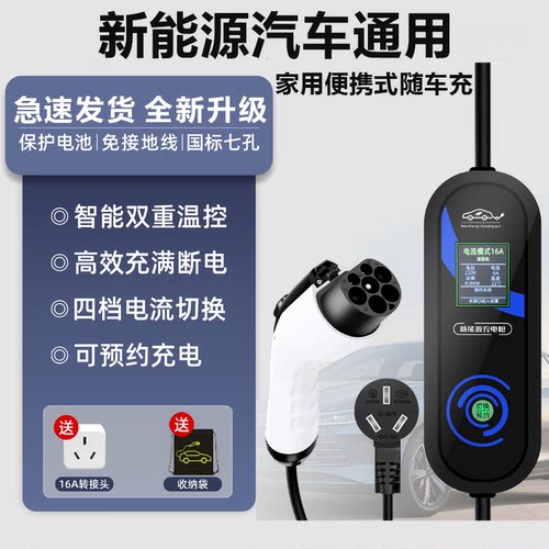 适用于比亚迪充电枪7KW随车充新能源充电器枪家用充电桩免接地线