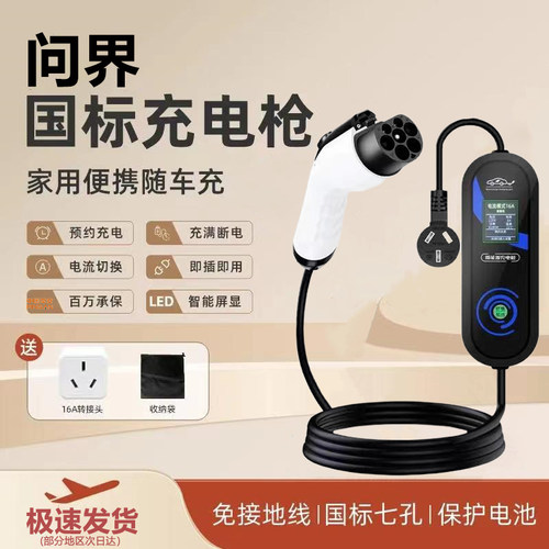 适用问界m7充电枪m5/m9随车充aito赛力斯华为新能源便携式充电器