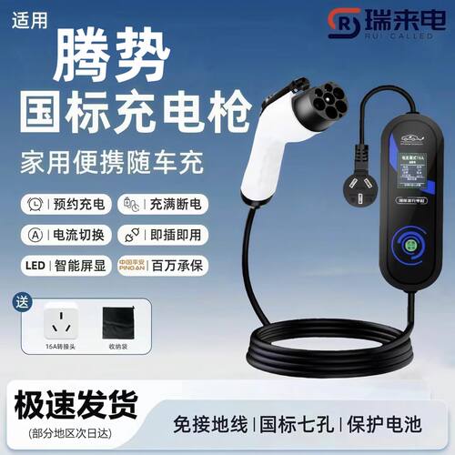 腾势D9/N9/N7/X9GT原厂充电枪新能源汽车家用7KW充电桩国标快充桩