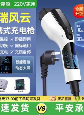 奇瑞风云T9/T8/A9L/A8专用充电枪新能源便携式随车充电桩7kw家用