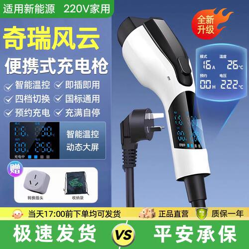 奇瑞风云A9L/T9/T8/A8原厂充电枪新能源便携式随车充电桩7kw家用