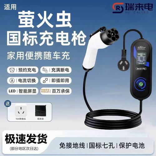 蔚来萤火虫 原厂7KW充电枪新能源电动汽车快充220V国标原车充电桩