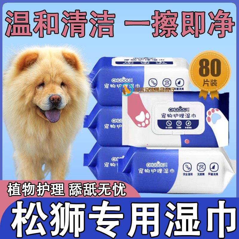 松狮犬专用宠物清洁湿巾狗狗擦泪痕湿纸巾擦脚屁股狗耳朵下巴免洗