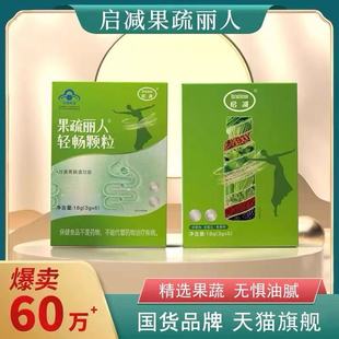 官方正品启减果疏丽人果蔬粉酵素轻畅颗粒代谢男女国货旗舰店