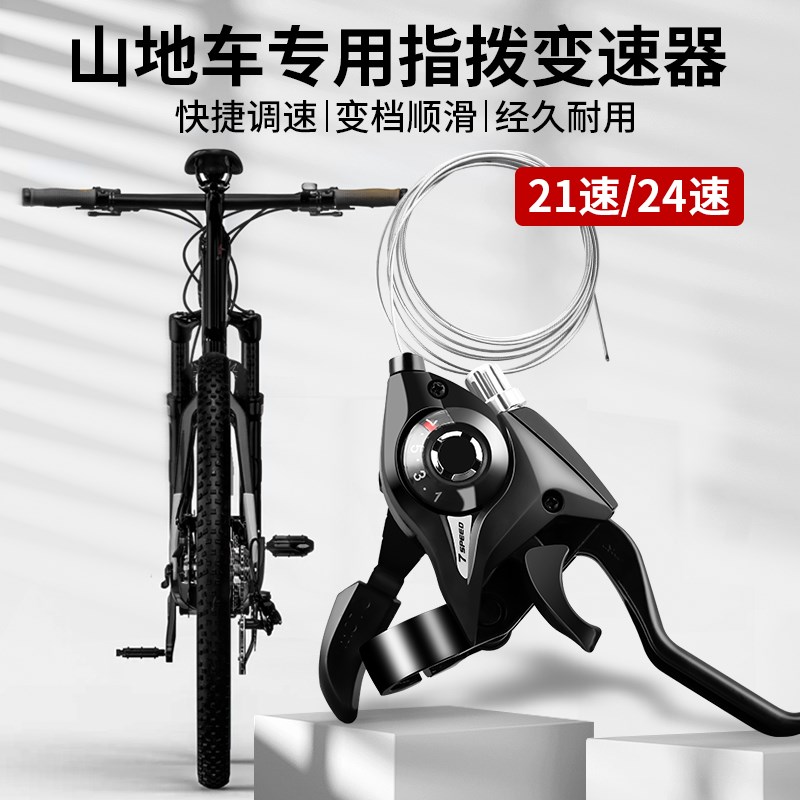 速发山地自行车指拨变速器配件全套单车连体调速器保护罩带线刹车