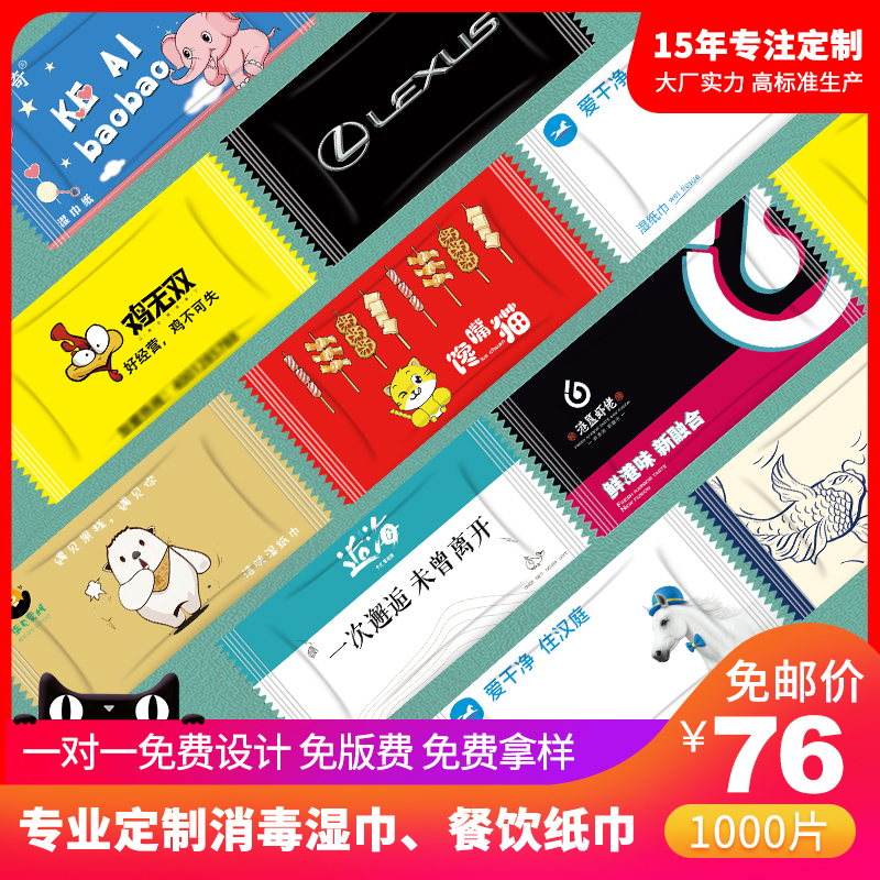 速发1000片一次性湿巾单片酒店餐饮网咖可logo广告消毒湿纸巾