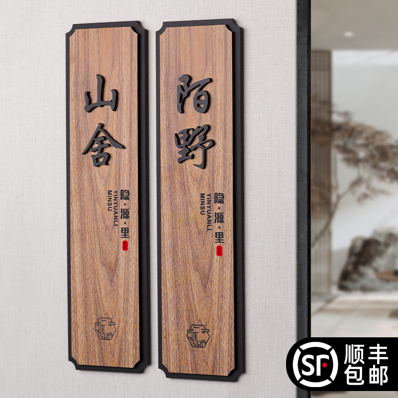 速发高级感亚克力民宿包厢包间门牌轻奢创意新中式古典复古仿古饭