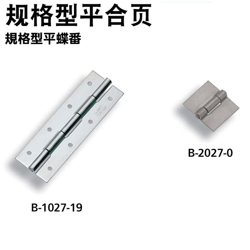 速发TAKI 秀泷源 规格型平合页 B-1027