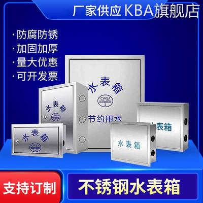 现货速发04不锈钢水表箱201加厚明装暗装水表户外家用自来水厂箱