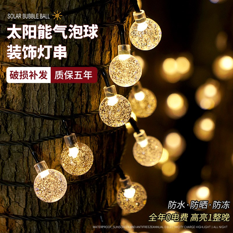 速发太能户外露营庭院灯串院子花园布置装饰景观家用台氛围彩灯串
