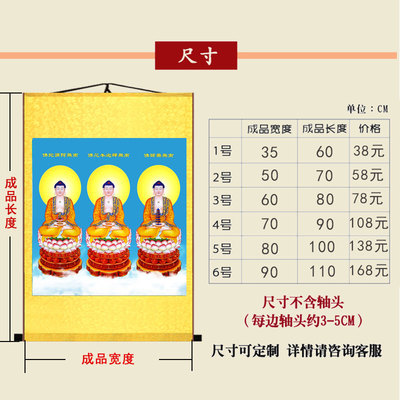 速发三宝佛挂画三世佛阿弥陀佛药师佛释迦牟尼佛丝绸卷轴供奉