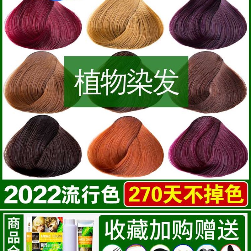 现货速发五贝子纯植物染发剂自己在家染发膏202显白金黄栗棕亚麻