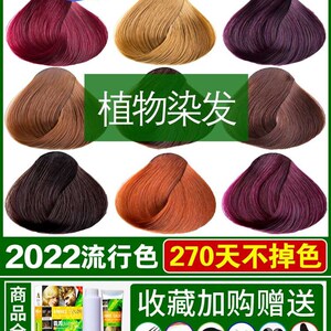 现货速发五贝子纯植物染发剂自己在家染发膏202显白金黄栗棕亚麻