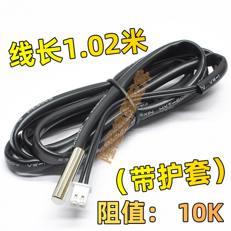 速发电子数显温控仪温度传感器10k温控探头冰箱冰柜制冰机金属传