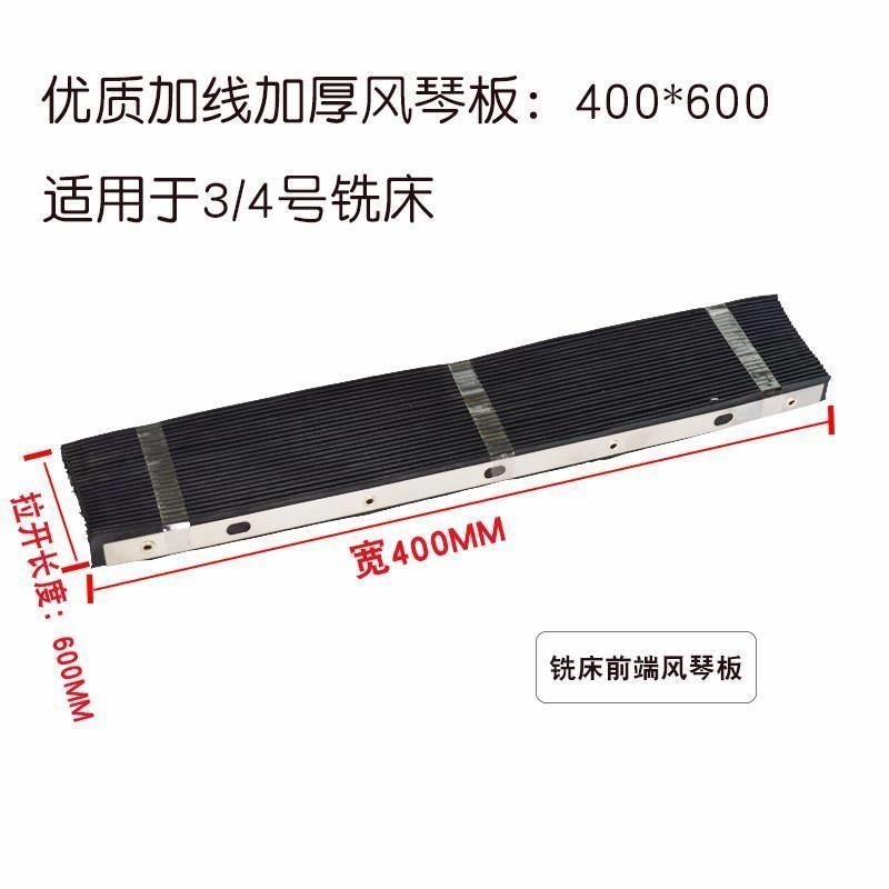 速发炮铣床配件厚橡胶机床板保护胶皮防渣夹塔线挡铁屑风琴防护罩