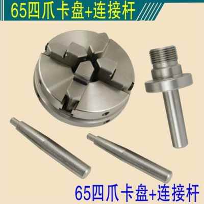 现货速发新品转换轴杆bb磨i床车床木工r卡盘四瓜卡盘一套电钻连接