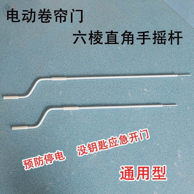 现货速发电动车库卷帘门手动手摇杆通用卷闸门管状停电应急手摇杆