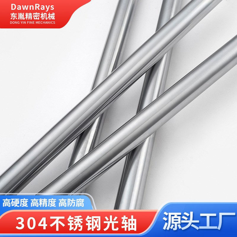 速发供应工业加工直线光轴轴承钢活塞杆高精密直线滑动光轴导轨东