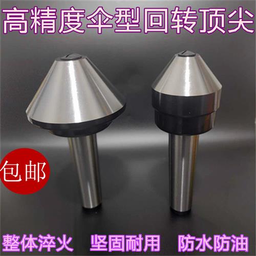 现货速发大头伞形回转蘑菇头扇形顶针莫氏 4 5 6号活磨床大头顶针