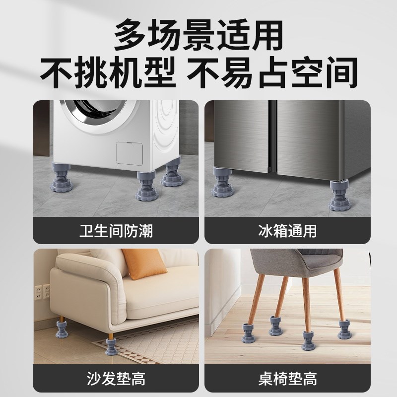 速发qy洗衣机底座通用脚垫增高减震防滑防震垫垫高防潮冰箱静轮滚