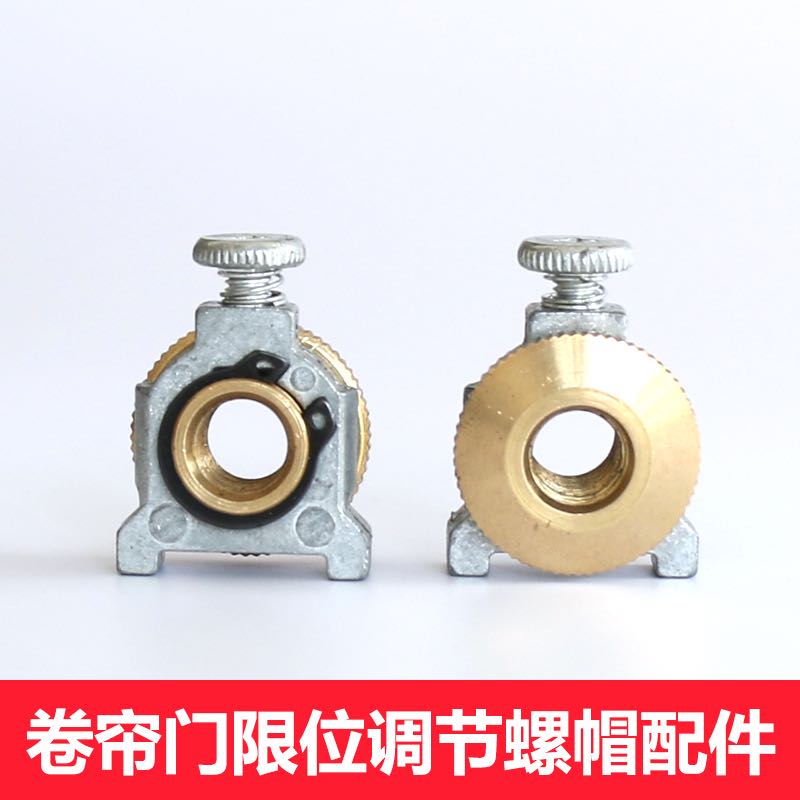 现货速发卷闸门卷帘门限位器调节螺丝螺帽电动卷门机配件卷闸门限