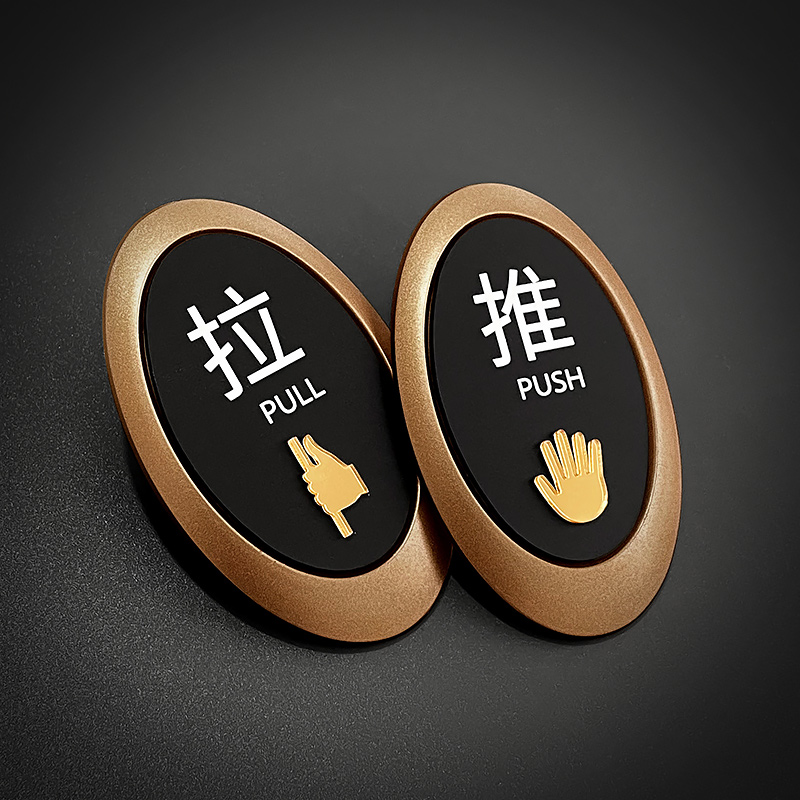 速发玻璃门推拉门贴左右移门温馨提示牌亚克力酒店推门标志牌防水