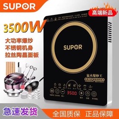 苏泊尔2025新款家用电磁炉3500w大功率多功能炒菜火锅一体全套