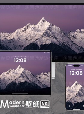 粉紫色梅里雪山8K高清壁纸手机iPad平板电脑桌面简约护眼风景壁纸