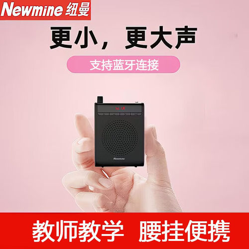纽曼小蜜蜂教师专用讲课扩音器