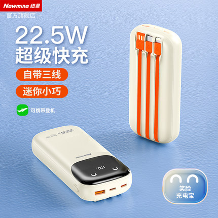【3C认证】纽曼充电宝自带线20000毫安大容量22.5W快充超薄小巧便携式移动电源可上飞机适用小米苹果华为AL28