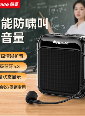 【教师力荐】纽曼无线小蜜蜂扩音器教师上课专用麦克风讲课大喇叭