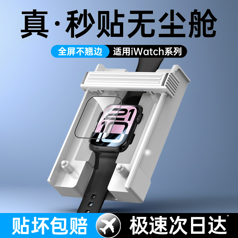 适用iwatchseries11保护膜图片