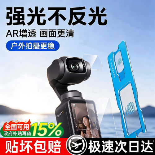【秒贴神器】特好拉适用大疆pocket3/4钢化膜pocket 4Pro屏幕膜4全屏覆盖osmo前置相机镜头膜玻璃高清ar防爆