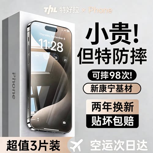 【真进口康宁】防摔防窥钢化膜