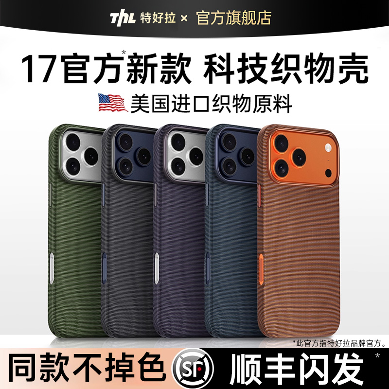 【AI相机按键】特好拉适用苹果17promax手机壳iPhone17pro保护套17科技织物官方编织MagSafe磁吸同款超薄防摔
