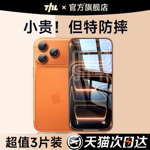 【防摔防爆】17promax钢化膜